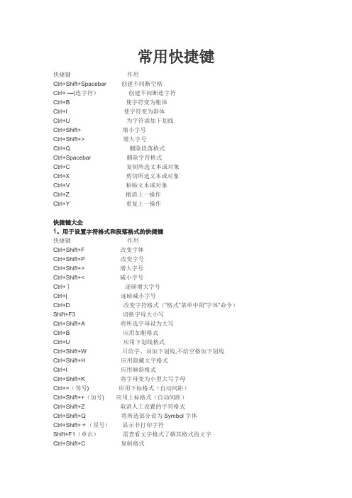 Office快捷键大全