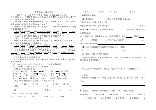 四年级下册三四单元课内阅读练习