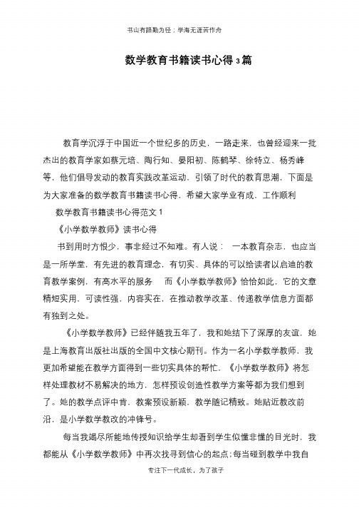 数学教育书籍读书心得3篇