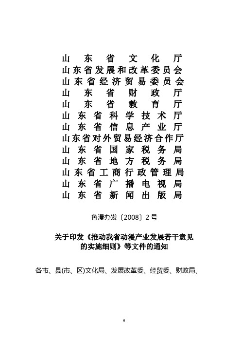 山东省-推动动漫产业发展若干意见的实施细则