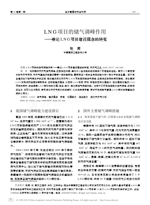 LNG项目的储气调峰作用_兼论LNG项目建设理念的转变