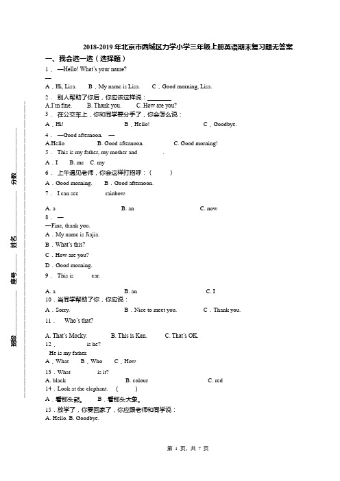 2018-2019年北京市西城区力学小学三年级上册英语期末复习题无答案(1)