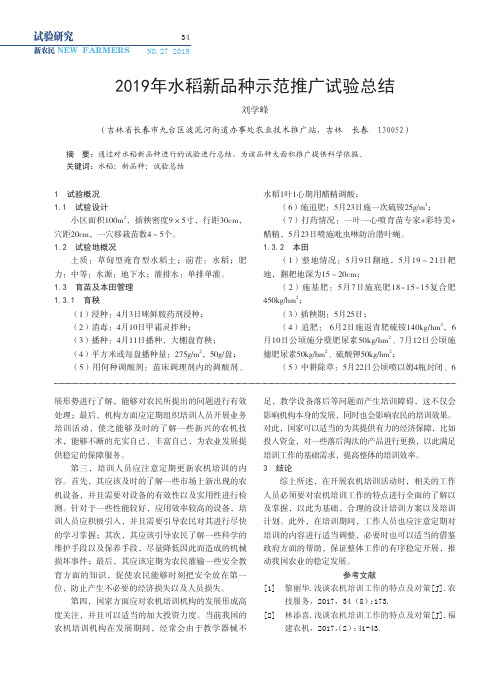 2019年水稻新品种示范推广试验总结