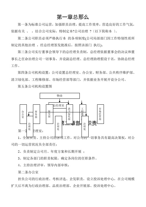 物业公司内部管理规定