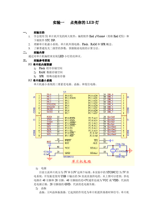 点亮LED灯