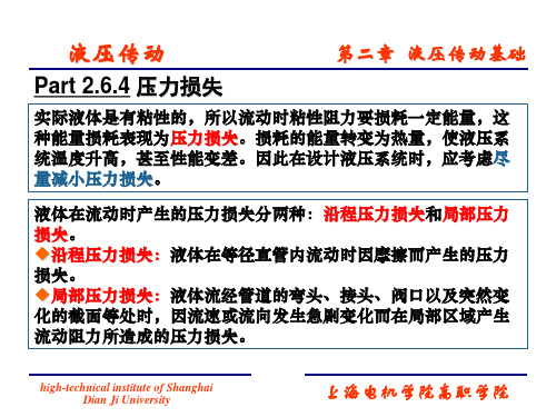 压力损失的计算资料