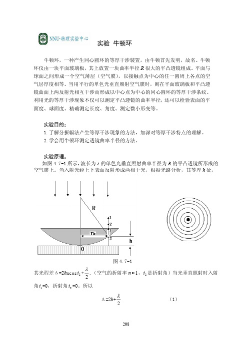 牛顿环