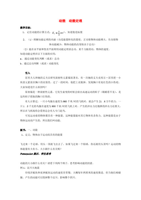 高中物理4.3动能与势能教案教科版必修2