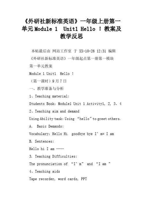 《外研社新标准英语》一年级上册第一单元Module 1  Unit1 Hello !教案及教学反思