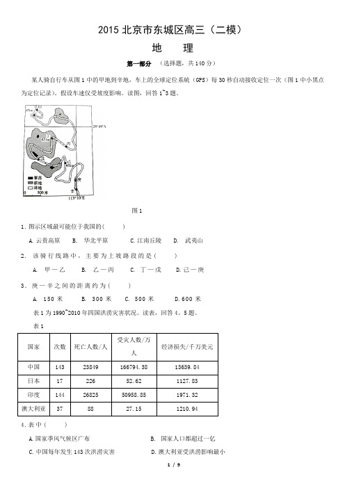 2015北京市东城区高三(二模)