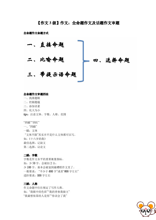 学而思八年级语文之作文：全命题作文及话题作文审题