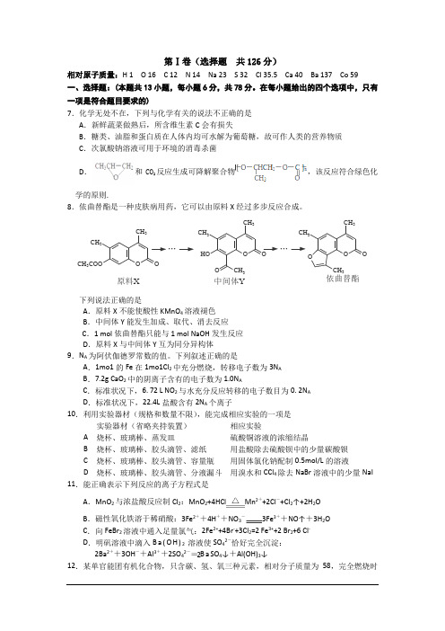 山西忻州一中2014高三上期中考考试-化学汇总