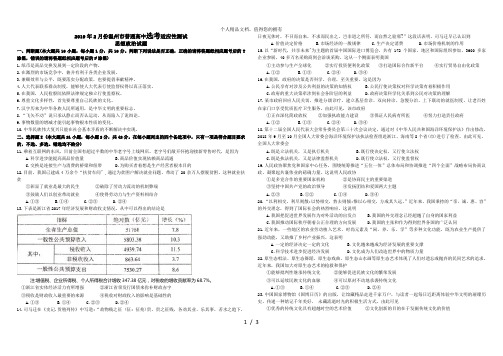 2019年2月份温州市普通高中选考适应性测试