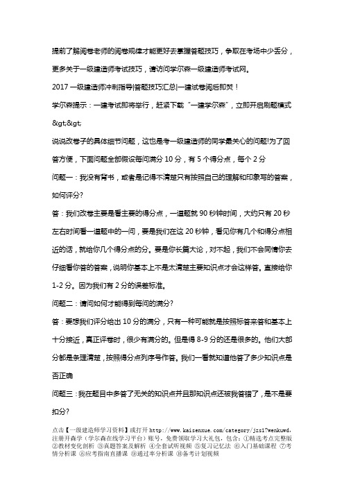 一级建造师阅卷评分,可能有你不知道“猫腻”!