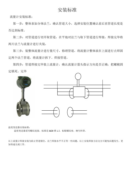 涡街流量计安装流程