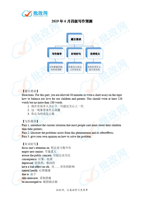 2019年6月四级写作预测1