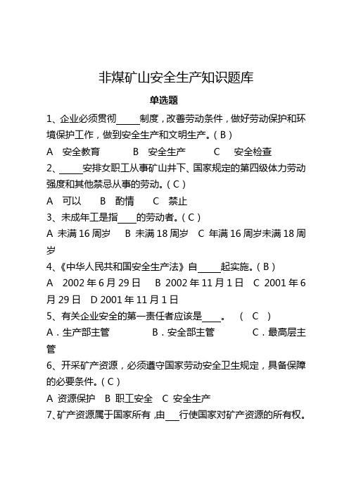 非煤矿山安全生产知识题库单选题