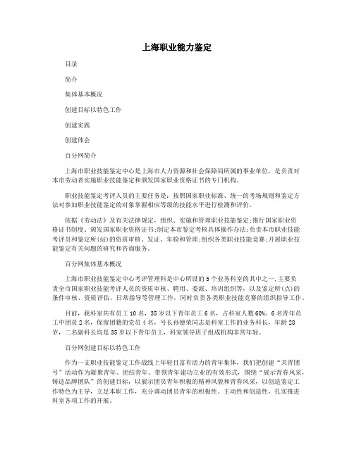 上海职业能力鉴定