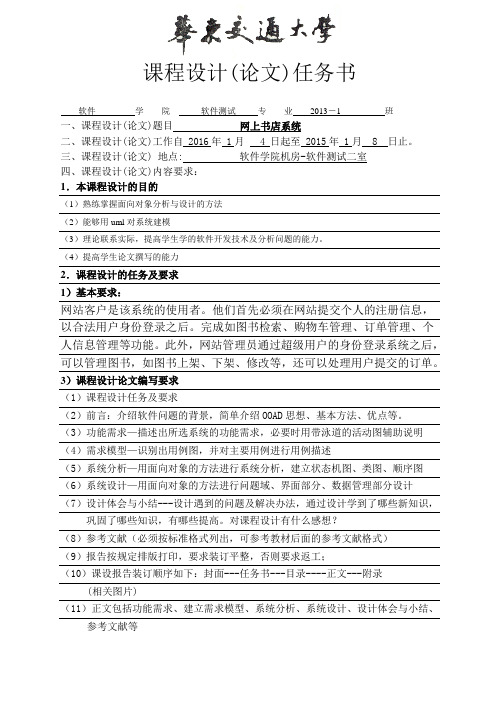 面向对象设计与分析课设网上书店