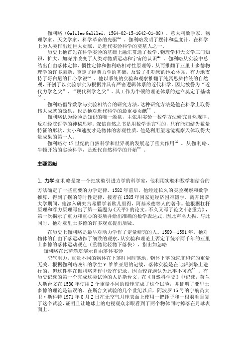 伽利略介绍——精选推荐