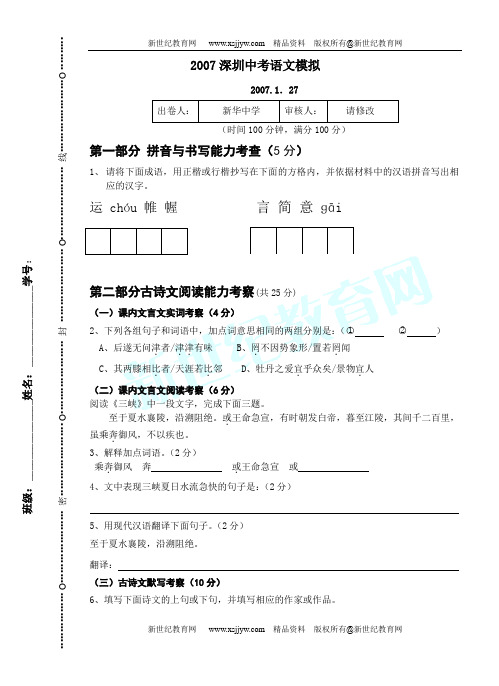 2007中考模拟题(10套)[下学期]-1