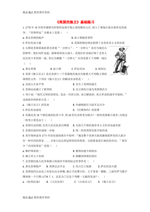 【配套K12】[学习]九年级历史上册 第四单元 近代的开端和新制度的确立 第15课《美国的独立》基础