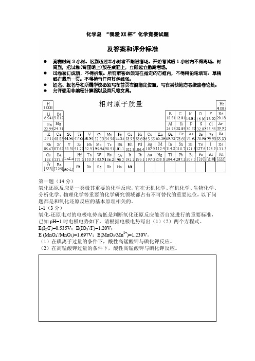 化学岛第一届我爱XX杯