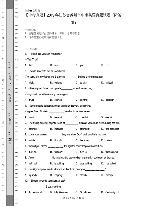 【中考真题】2019年江苏省苏州市中考英语真题试卷(附答案)