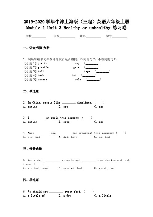 2019-2020学年牛津上海版（三起）英语六年级上册 Module 1 Unit 3 Healthy or unhealthy 练习卷