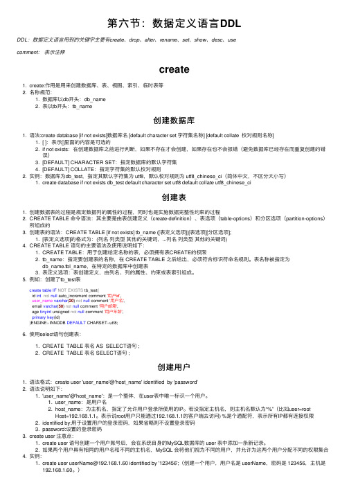 第六节：数据定义语言DDL