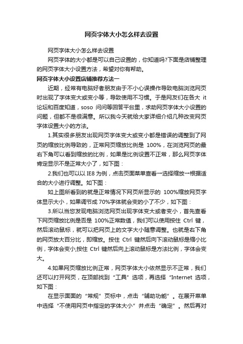 网页字体大小怎么样去设置