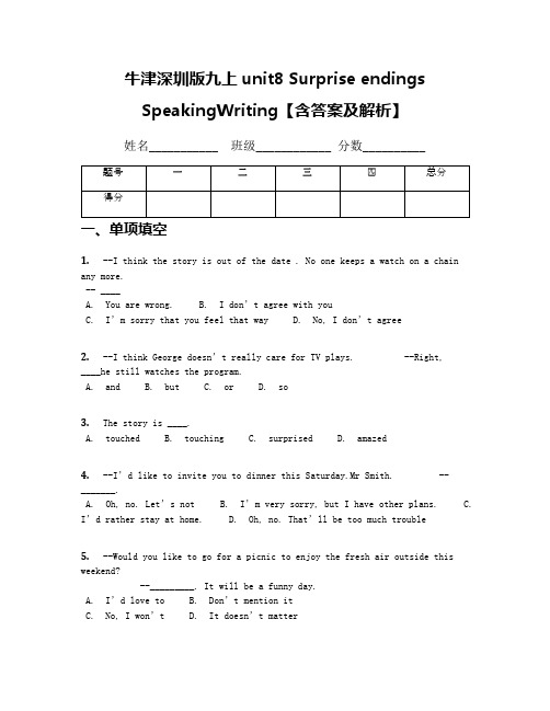 牛津深圳版九上unit8 Surprise endings SpeakingWriting【含答案及解析】