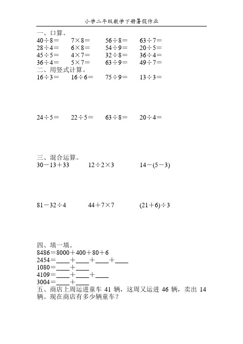 小学二年级数学下册暑假作业73