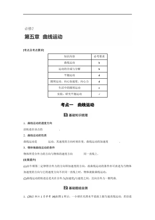 2018版浙江高中物理学业水平考试物理讲义：必修2 第五