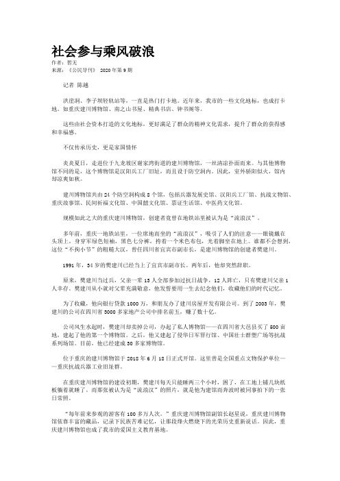 社会参与乘风破浪