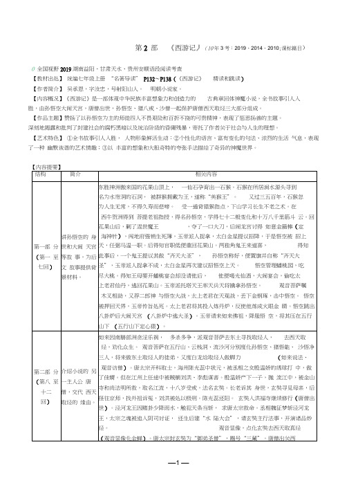 2020年广东中考语文名著专题——第2部《西游记》