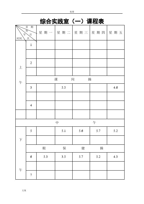 中小各功能室课程表