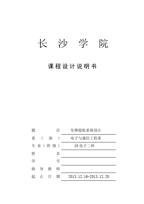 数字图像处理 字符分割讲解