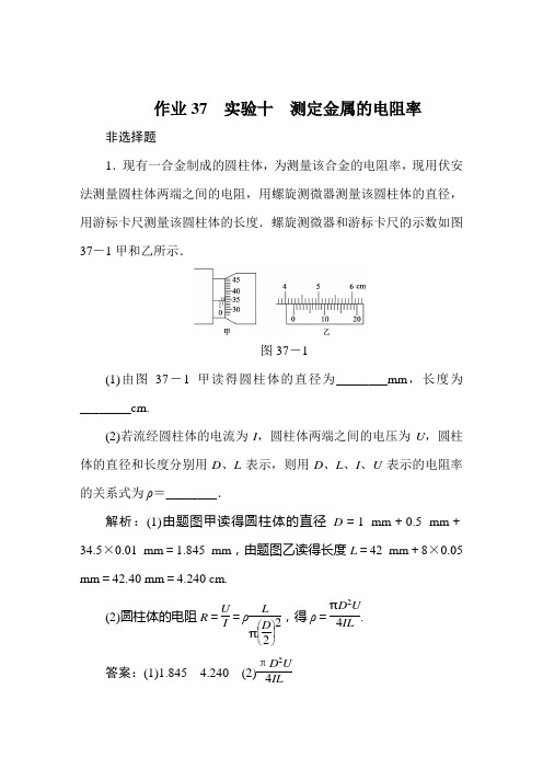 2020人教版高中物理一轮复习(图片课件+练习+作业 (11)