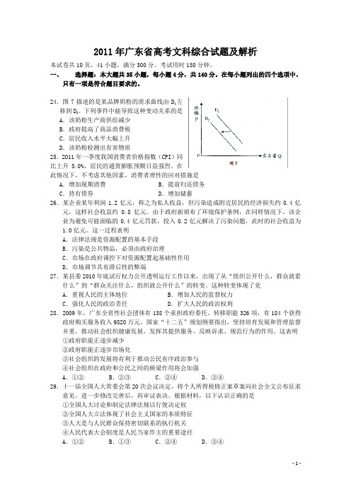 2011年广东高考文综试题和答案