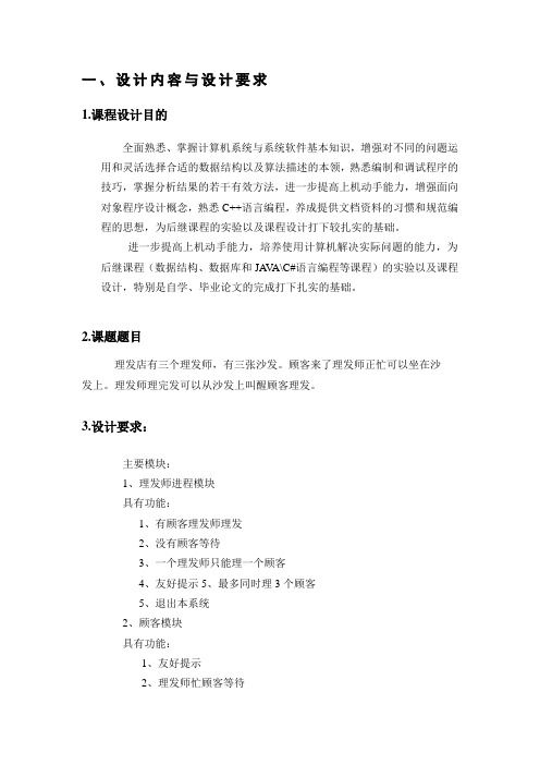 理发师问题的相关课设