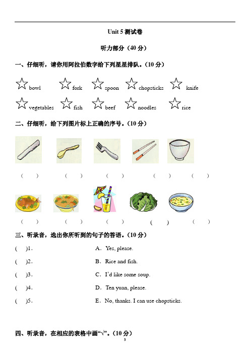 Unit 5 Dinner’s ready 测试卷(word版含答案)