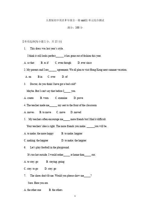 人教版初中英语9年级全一册unit11单元综合测试(含答案)