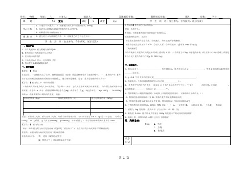 北师大版物理八年级下册第七章7.3 重力学案(无答案)-精选学习文档