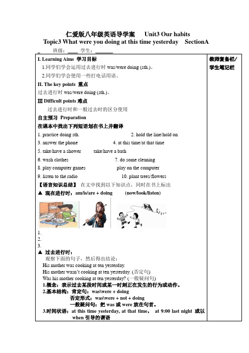 仁爱版八年级上英语导学案___Unit3_topic3