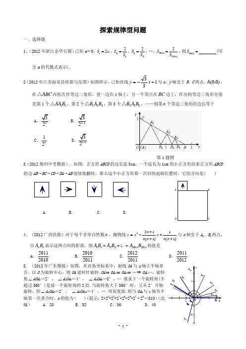 中考数学探索规律型问题含答案