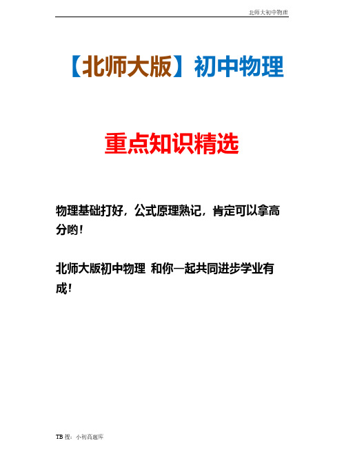 北师大初中物理九年级全册试卷14.1简单磁现象-精选汇总