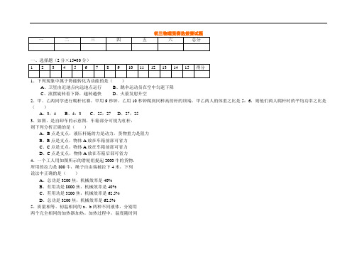 初三物理竞赛选拔赛试题