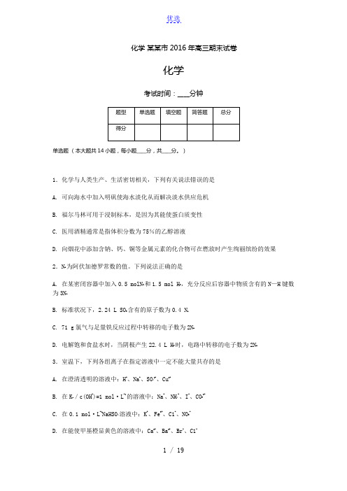 100教育：化学 济南市2016年高三期末试卷