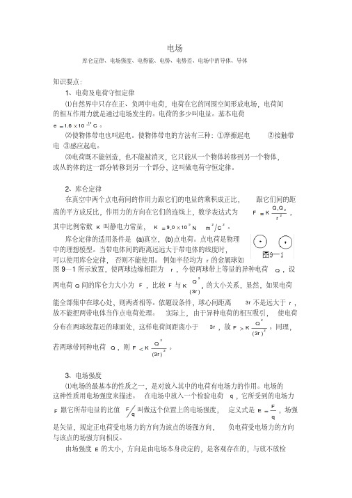 高二物理知识点总结.pdf